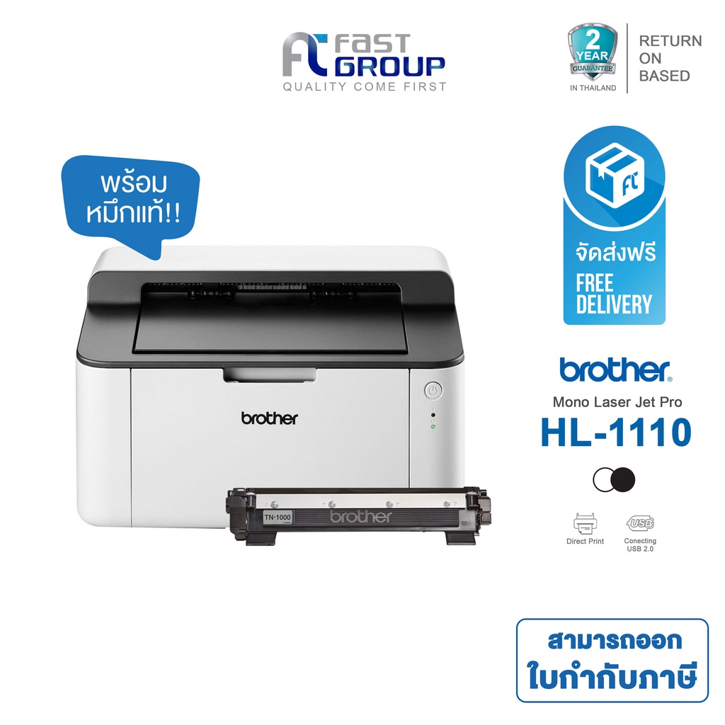 ภาพหน้าปกสินค้าจัดส่งฟรี  Printer Brother Laser HL-1110 / HL-1210W ใช้กับหมึกพิมพ์ TN-1000 รับประกันศูนย์ (พร้อมหมึกเเท้) จากร้าน fasttoner.shop บน Shopee