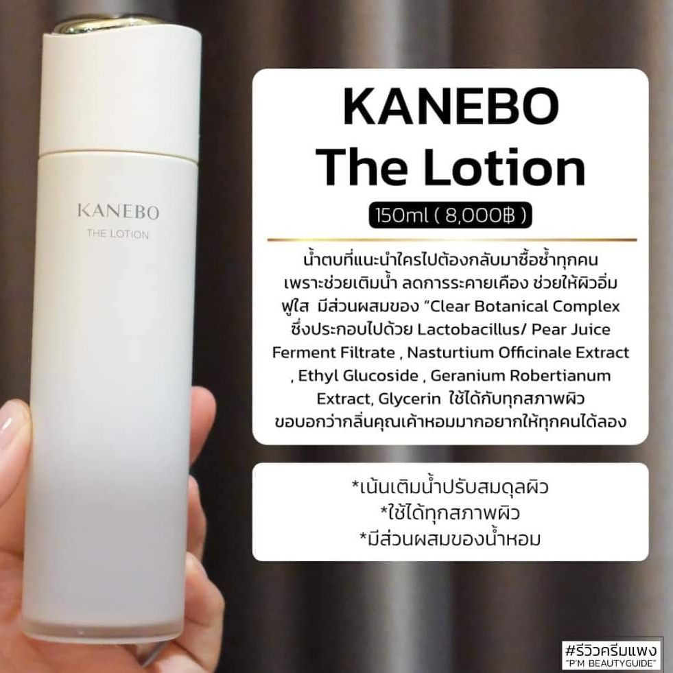 cosmetichub69-แท้ทั้งร้าน-แบ่งขายน้ำตบตัวแม่-kanebo-the-lotion-โลชั่นสุดไฮโซสำหรับผิวหน้า