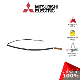 ภาพหน้าปกสินค้าMitsubishi รหัส E2287B307 INDOOR COIL THERMISTOR เซ็นเซอร์น้ำแข็ง อะไหล่แอร์ มิตซูบิชิอิเล็คทริค ของแท้ ที่เกี่ยวข้อง