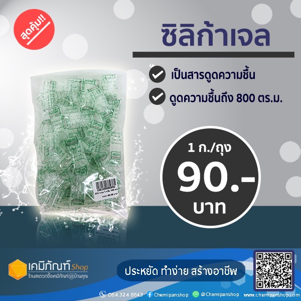 ซิลิกาเจล-ขนาด-1-กรัม-บรรจุ-100-ซอง-สารดูดความชื้น