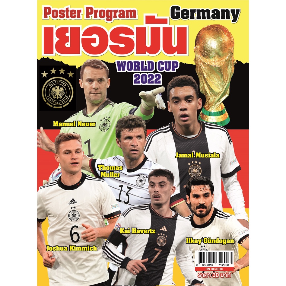 โปสเตอร์โปรแกรม-ทีมชาติเยอรมัน-world-cup-2022