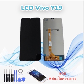 หน้าจอวีโว่ LCD Vivo Y19/วาย19 จอ+ทัช *สินค้าพร้อมส่ง* แถมฟิล์ม+ไขควง