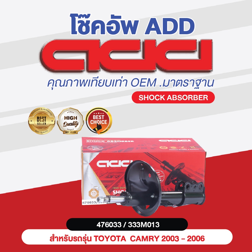 โช๊คอัพ-add-toyota-camry-2003-2006-รุ่น-acv30