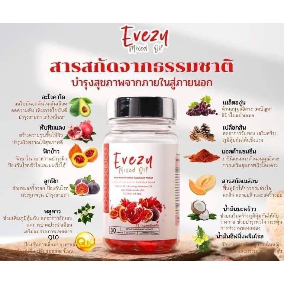 โปร-4-กระปุก-ส่งฟรี-อีฟซี่-มิกซ์ออยล์-evezy-mixed-oil