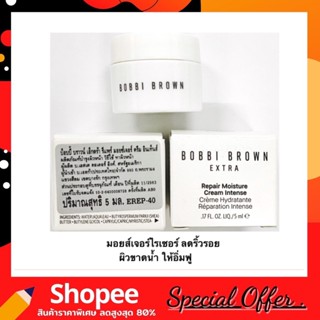 Bobbi Brown Extra Repair Moisture Cream 5ml. ของแท้100% (ฉลากภาษาไทย)