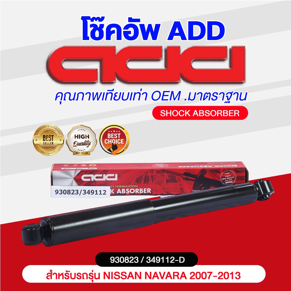 โช๊คอัพ-add-nissan-navra-2007-2013-รุ่น-2wd-2wd-ยกสูง-4wd