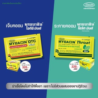 มายบาซิน OTC รสมิ้นท์ 8 เม็ด Mybacin OTC Mint 8 Lozenges [ รับประกันของแท้ 100%]