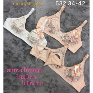 สินค้า เสื้อในให้นม ลายดอกไม้ No.532 ไม่มีโครง/แนบกรวยปั๊มนมได้