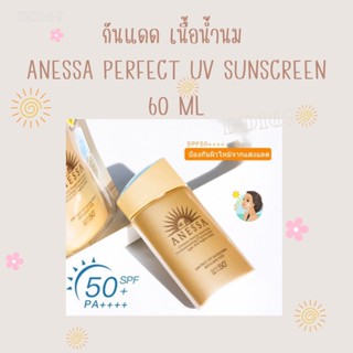 ครีมกันแดด anessa 60ml กันแดด เนื้อน้ำนม Anessa Perfect UV Sunscreen Skincare Milk SPF 50+ PA++++