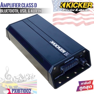 KICKER รุ่น 42PXIBT1002 แอมป์Class Dขนาดเล็กเล่นเพลงผ่านUSB เชื่อมต่อบลูทูธกับสมาร์ทโฟนสำหรับ เรือ มอเตอร์ไซด์ ATV