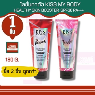 KISS MY BODY HEALTHY SKIN BOOSTER PERFUME SERUM SPF 30 PA+++ Perfume Lotion Series มาลิสสาคิส โลชั่นน้ำหอม