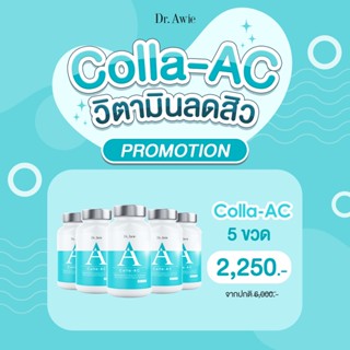 (ส่งฟรี 5 ขวด) Dr. Awie Colla AC  วิตามินลดสิว  ลดรอยดำ สิวอักเสบ ปรับสมดุลฮอร์โมน ลดความมัน