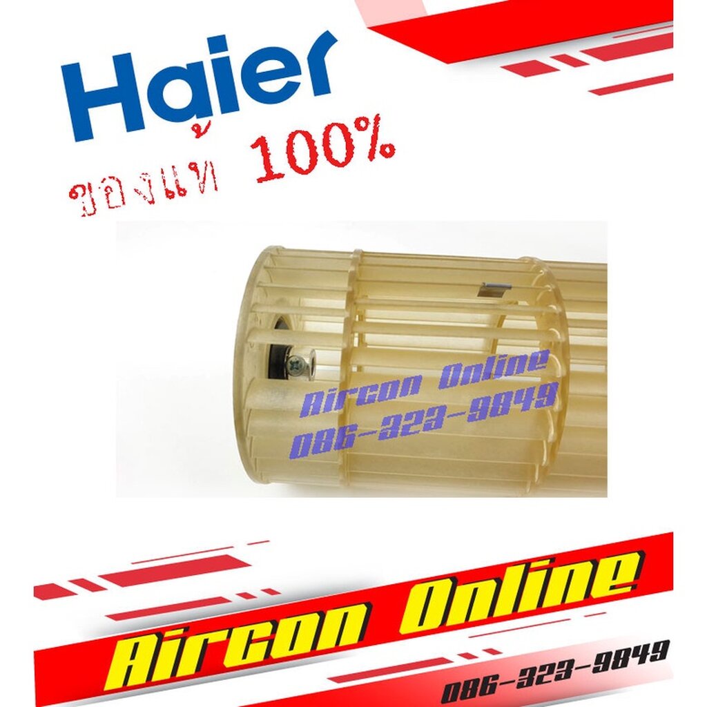 ใบพัดโพรงกระรอกแอร์-haier-รุ่น-hsu-13cnb03t-h-f-hsu-13vnq-รหัส-a0010208368-เบิกศูนย์ของแท้-100