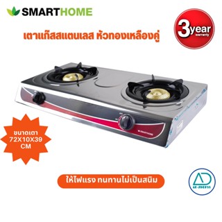 ภาพหน้าปกสินค้าSmarthome เตาแก๊สสแตนเลสแบบตั้งโต๊ะ 2 หัว รุ่น SM-GA2H-03 รับประกัน3ปี ที่เกี่ยวข้อง