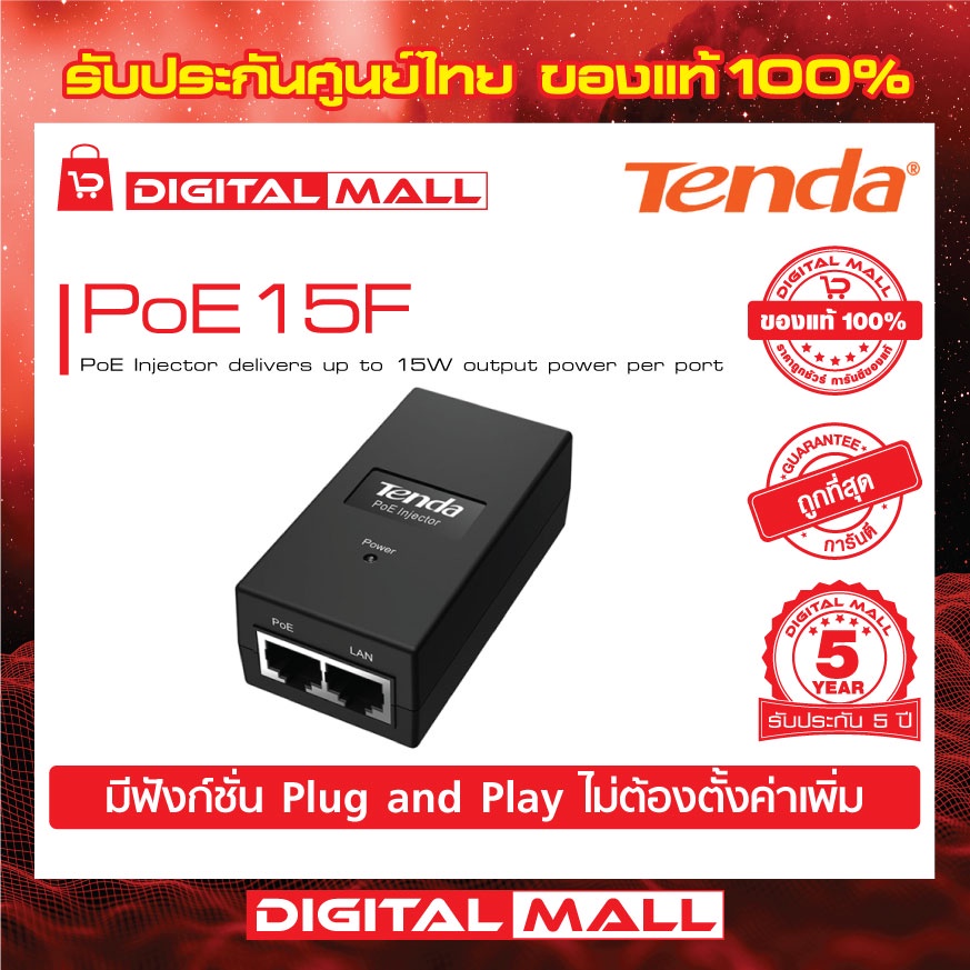 poe-injector-tenda-รุ่น-poe15f-up-to-15w-ตัวรับส่งสัญญาณ-รับประกัน-5-ปี