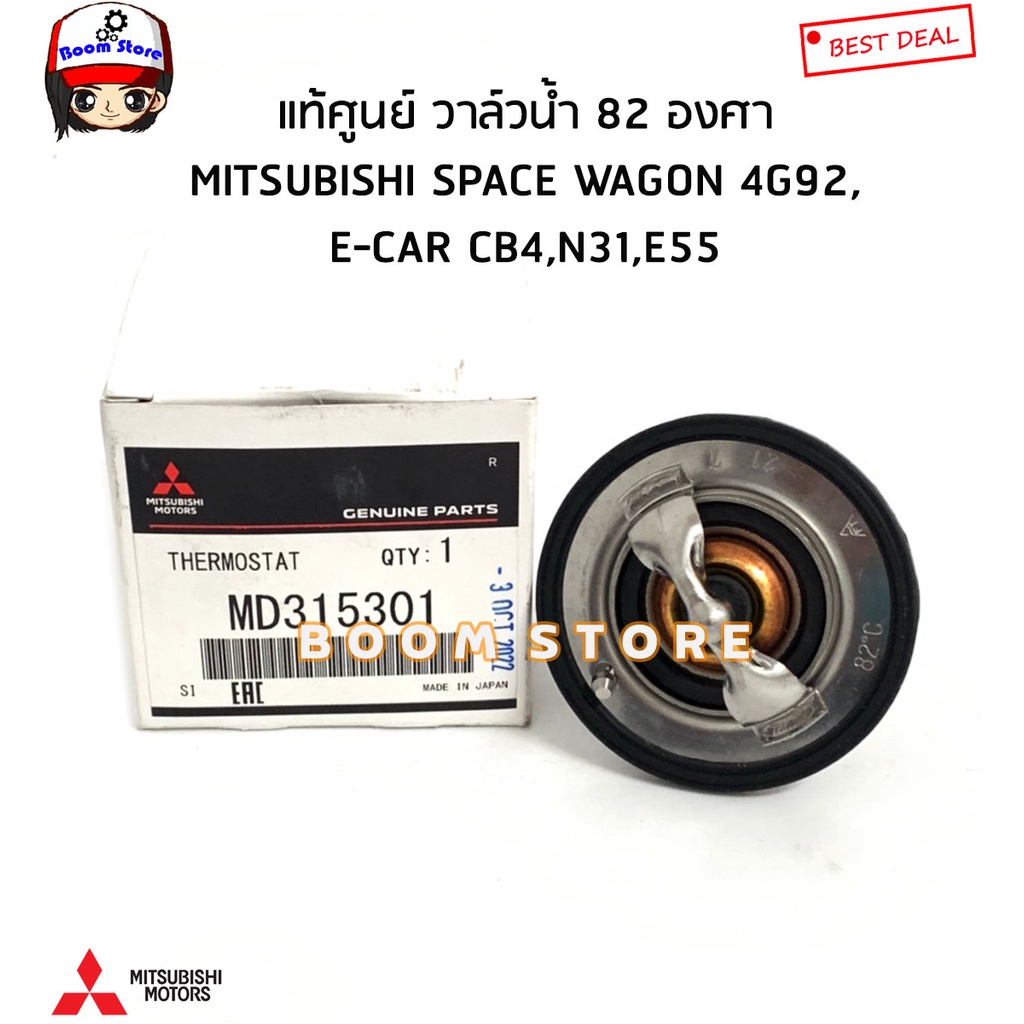 mitsubishi-แท้ศูนย์-วาล์วน้ำ-82-องศา-space-wagon-4g92-e-car-cb4-n31-e55-รหัสแท้ศูนย์md315301