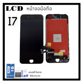 หน้าจอไอ7/ไอ7จี, หน้าจอi7,i7G LCD I7,I7G จอไอ7 หน้าจอi7,i7g **สินค้าพร้อมส่ง แถมชุดไขควง+กาว **ฟิล์มกระจกนิรภัย