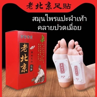 Herbal foot patch soles feet สมุนไพร แผ่นแปะเท้าผ่อนคลายฝ่าเท้า
