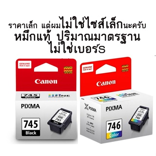 ภาพหน้าปกสินค้าส่งเร็ว ไซส์มาตรฐาน สีดำ หมึกสี  Canon PG-745 BK , CL-746  หมึกแท้ ตลับหมึกอิงค์เจ็ท  หมึกดำ หมึกสี ที่เกี่ยวข้อง