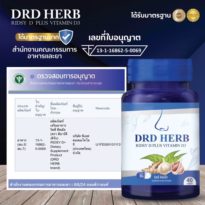 drd-herb-vitamin-d3-ภูมิแพ้-ไซนัส-ไอ-จาม-หวัด-หอบหืดเรื้อรัง-ช่วยดูแลโรคทางโพรงจมูก-40-เม็ด-ของแท้-ส่งตรงจากบริษัท