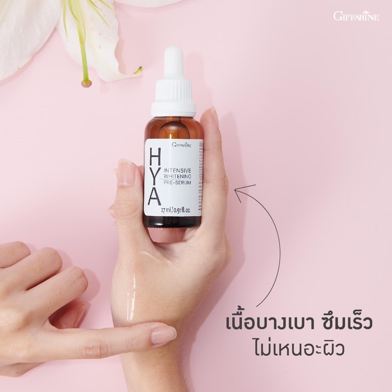 hya-preserum-เซรั่มไฮยา-กิฟฟารีนไฮยาพรีเซรั่ม-ลดริ้วรอย