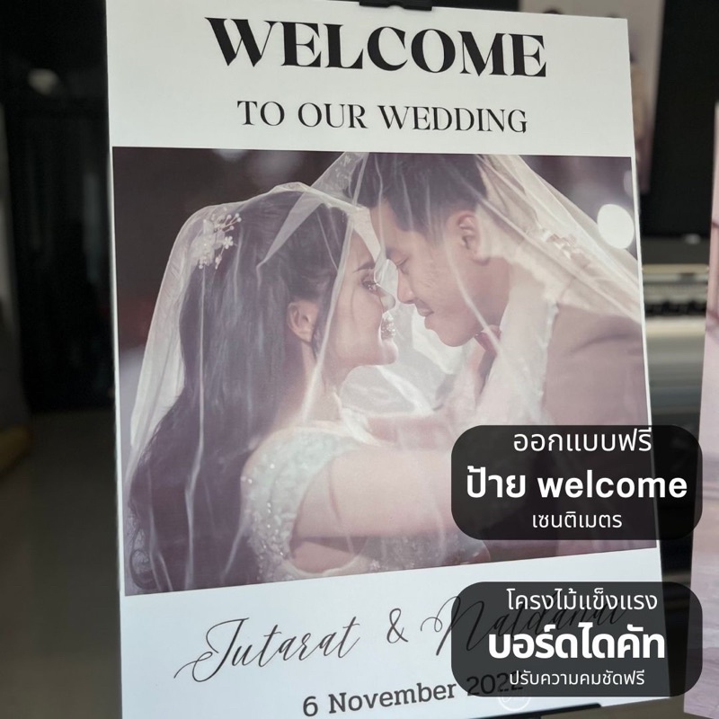 ป้าย-welcome-แต่งงานเก๋ๆ-ออกแบบฟรี-จัดส่งเร็วภายใน-1-วัน