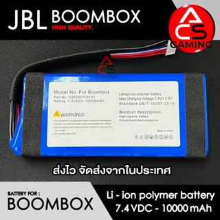 ACS แบตเตอรี่ลำโพง สำหรับ JBL รุ่น Boombox ความจุ 10000mAh 7.4V สายต่อแบบ 9 pin (จัดส่งจากกรุงเทพฯ)
