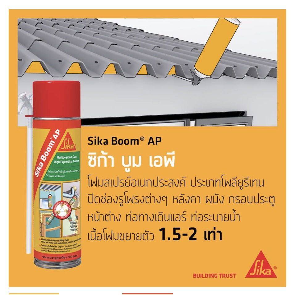 สเปรย์โฟม-โพลียูริเทน-sika-boom-ap-ขนาด-500-มล-ชนิดขยายตัว-ใช้อุดช่องว่าง-รูโพรงขนาดใหญ่-ปกปิดรอยต่อ-ใช้ได้ทุกพื้นผิว