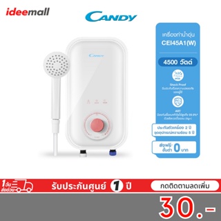 สินค้า CANDY เครื่องทำน้ำอุ่น 4500 วัตต์ รับประกันศูนย์