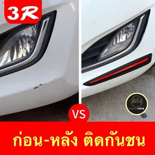 จัดส่งจากกรุงเทพ(ch1258x)มี2แบบ-เคฟล่า-ยางมุมกันชนรถ , กันรอยท้ายรถ สติกเกอร์รถกันรอย Car bumper protector กันกระแทกมุมร