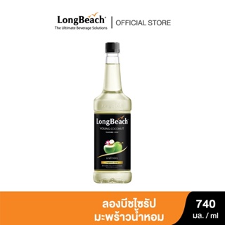 ภาพขนาดย่อของภาพหน้าปกสินค้าลองบีชไซรัปมะพร้าวน้ำหอม (740 ml.) LongBeach Young Coconut Syrup น้ำเชื่อม/ น้ำหวาน/ น้ำผลไม้เข้มข้น จากร้าน longbeachsyrup บน Shopee