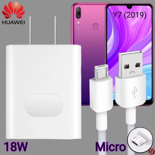 ที่ชาร์จ Huawei 18W Micro Super Fast Charge หัวเหว่ย Y7 (2019) ตรงรุ่น หัวชาร์จ สายชาร์จ ชาร์จเร็วไวด่วนแท้ 2เมตร