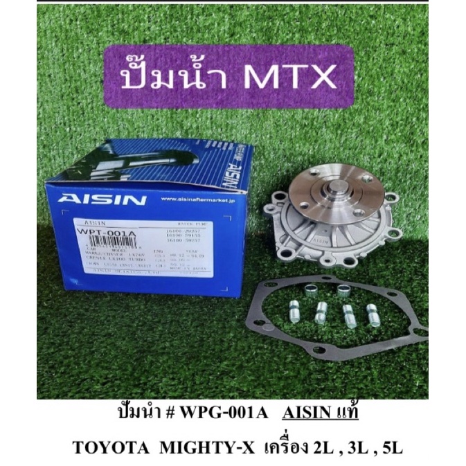 ปั้มนำ้-mtx-เครื่อง-2l-3l-5l