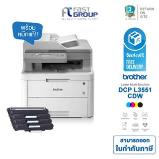 สินค้า จัดส่งฟรี!! Printer Brother DCP-L3551CDW สินค้ารับประกันศูนย์ ใช้กับหมึกพิมพ์ Brother TN-263/ TN-267 (พร้อมหมึกเเท้)
