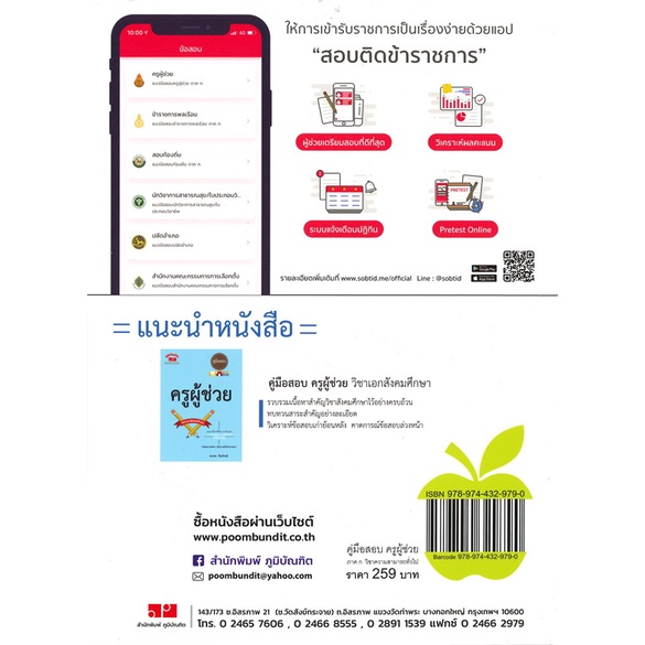 หนังสือ-ครูผู้ช่วย-ภาค-ก-วิชาความสามารถทั่วไป-ผู้แต่ง-เคน-จันทร์วงษ์-สนพ-ภูมิบัณฑิต-หนังสือคู่มือเรียน-คู่มือเตรียมสอบ