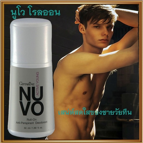 หอมจึ้งโรลออนลูกกลิ้งกิฟฟารีนnuvo-นูโว-ระงับกลิ่นกาย-รหัส22702-จำนวน1กระปุก-50มล-สินค้าของแท้