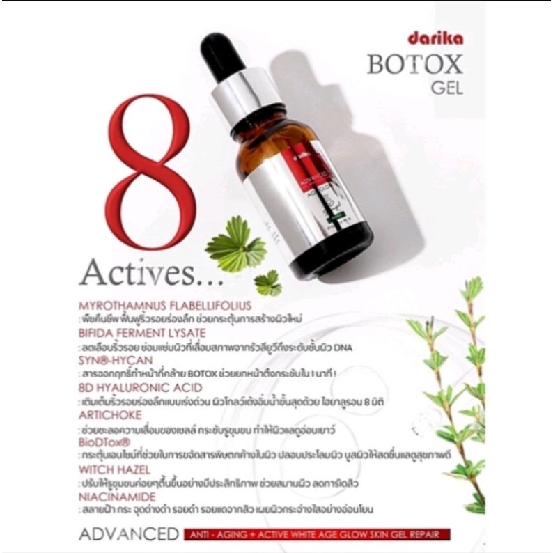 botox-gel-darika-advance-anti-aging-darika-age-glow-botox-gel-เซรั่มโบท๊อกซ์-ขนาด-14-ml-จำนวน-1-ขวด