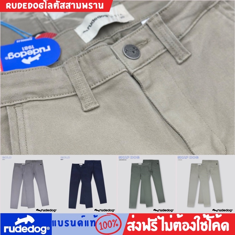 rudedog กางเกงขายาวชิโน รุ่น snapdog/gold Rudedogแท้100% | Shopee Thailand