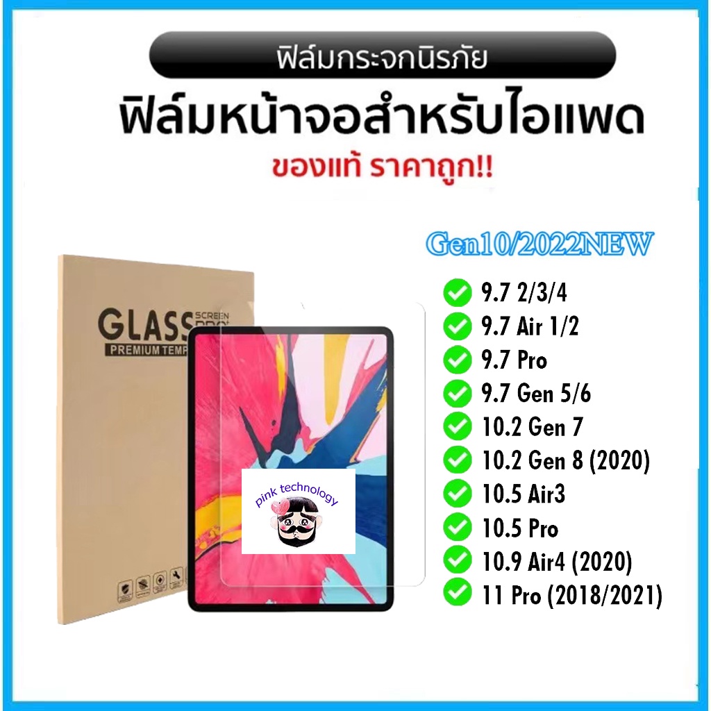 ภาพหน้าปกสินค้าฟิล์มกระจก iPad รุ่นล่าสุด มีครบทุกรุ่นiPad Air1/2/iPad Pro(2020/2021)/Gen6/iPad Gen7/Gen8/Gen9 อย่างดี