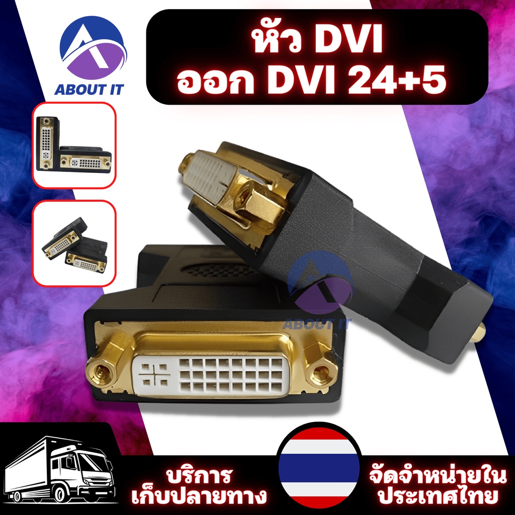 หัว-dvi-ออก-dvi-24-5-หัว-dvi-female-to-dvi-female-1080p-adapter-for-hdtv