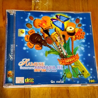 Used  CD ซีดีเพลงไทย นิก กอไผ่ จินตนาการสยาม ร.ศ. ๒๒๒ Siamese Fantasia III  ( Used CD ) 2548 สภาพ A