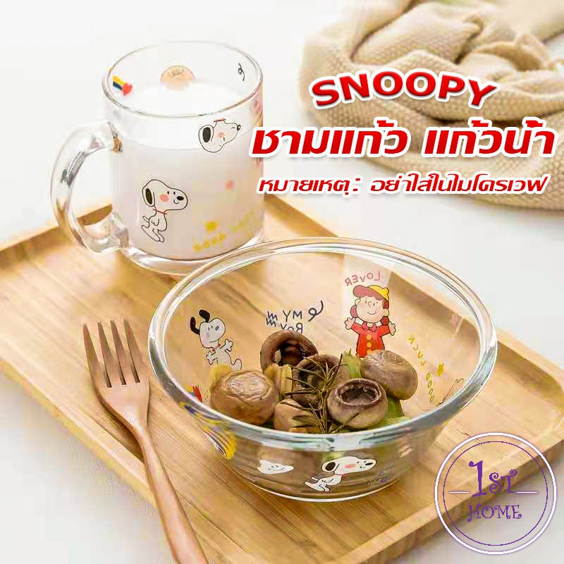 ชามแก้ว-และ-ถ้วยน้ำมีหูจับ-ลายการ์ตูนน่ารักๆ-tableware