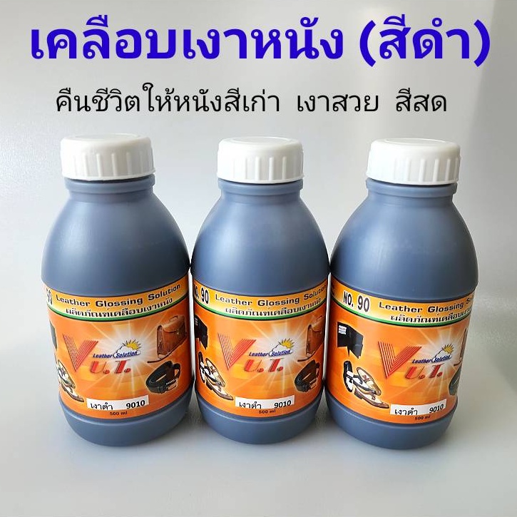 เบอร์-9010-เคลือบเงาดำ-คืนชีวิตให้กับหนังสีเก่า-เงาสวย-สีสด