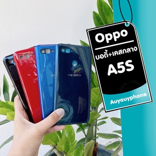 บอดี้ Oppo A5s ฝาหลัง+เคสกลาง