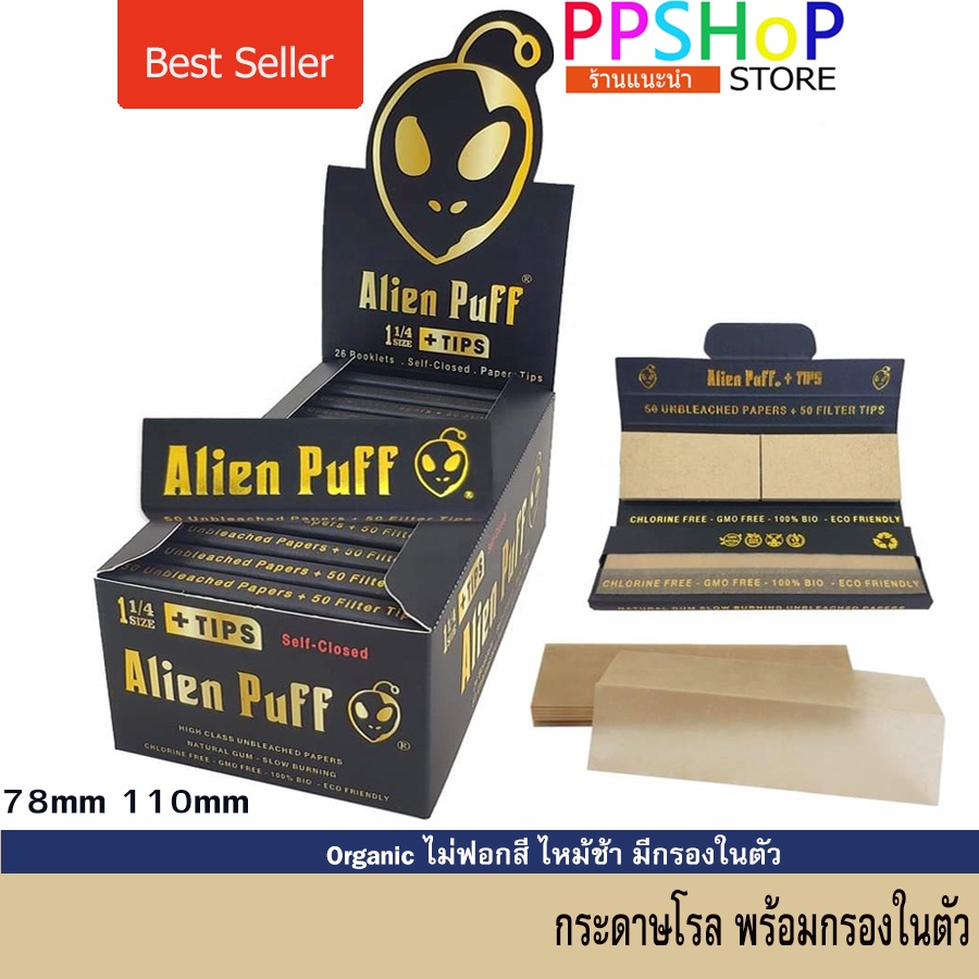 กระดาษโรล Alien Puff ออแกนิค อย่างดี ไหม้ช้า พร้อมกรอง พร้อมส่งทันที ...