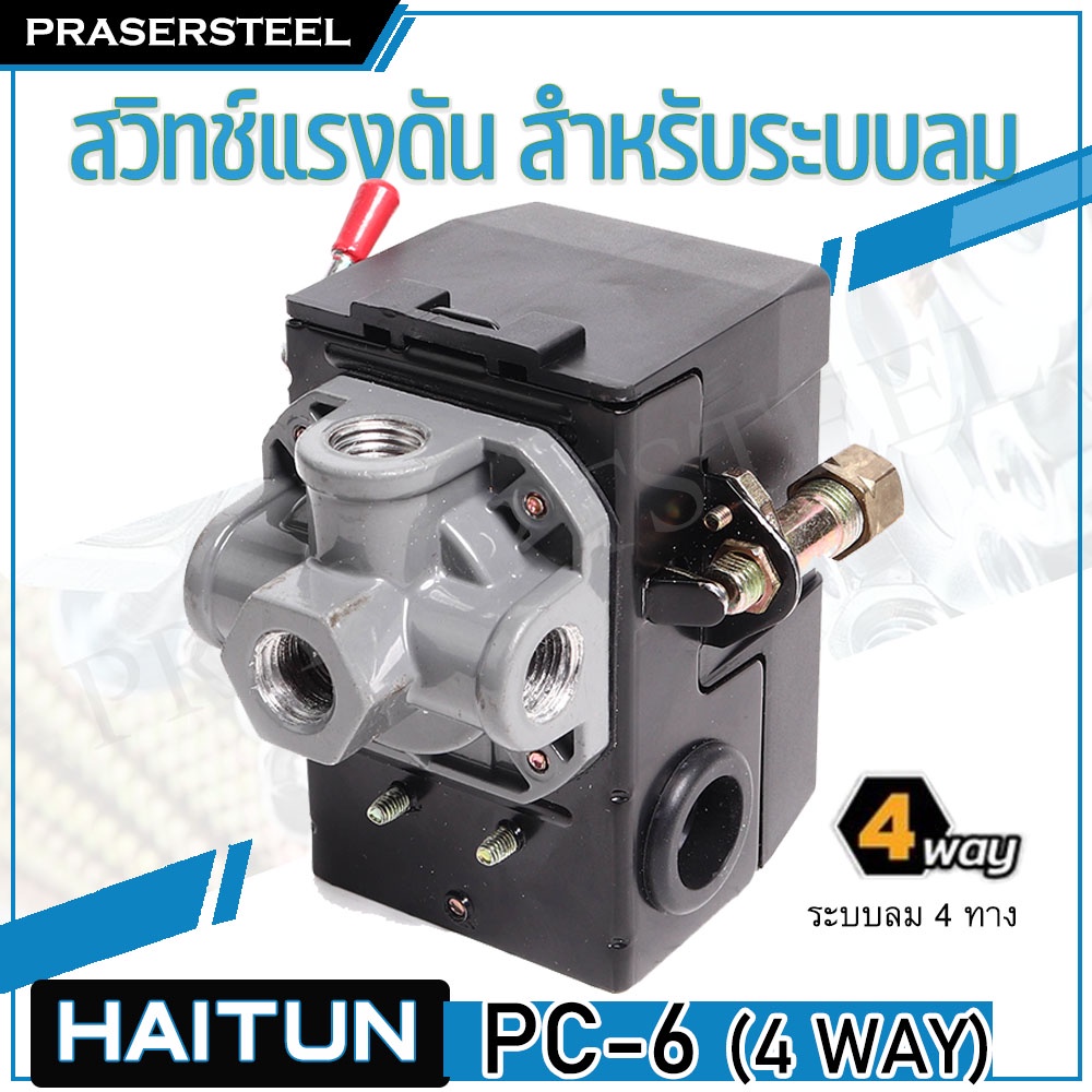 Haitun ( PC-6 4 WAY ) สวิทซ์แรงดัน สำหรับระบบลม สำหรับควบคุมปั้มลม ...