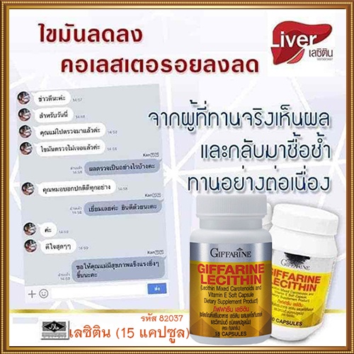 เลซิตินกิฟฟารีน-15แคปซูล-บำรุงตับ-จำนวน1ชิ้น-บรรจุ15แคปซูล-รหัส82037-aporn