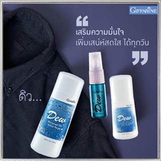 เซ็ต3ชิ้น✅หอมจนต้องเหลียวหลัง👉1.กิฟฟารีนแป้งหอม ดิวDEW,2. ดิวDEWโรลออนและ3.โคโลญจ์ ดิวDEW ควรไปตำด่วน/รวม3ชิ้น🌺2Xpt