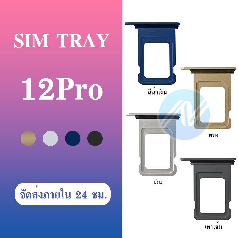 ถาดซิม-i12-pro-ถาดซิม-sim-card-holder-tray