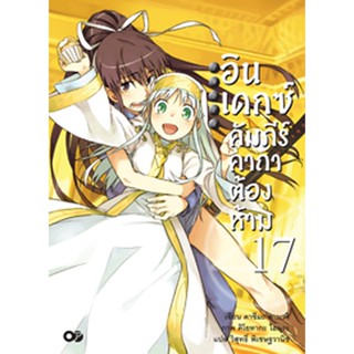 อินเดกซ์ คัมภีร์คาถาต้องห้าม เล่ม 17